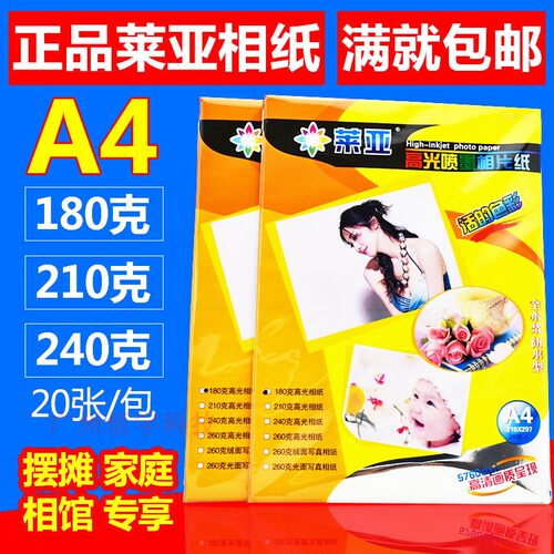 包邮正品相纸喷墨打印