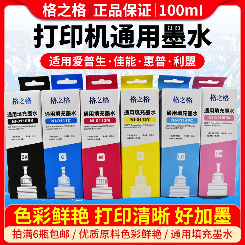 格之格连供墨水适用佳能惠普爱普生L805R270 R330 1390 T50打印机