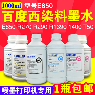e850染料墨水百度西连供染料墨水