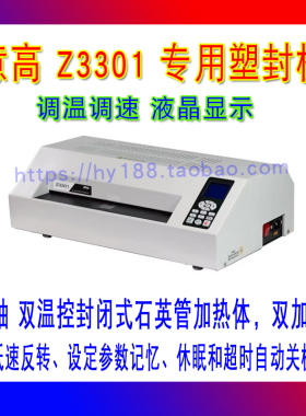 北京意高 Z3301 A3 高品质封塑机 专用过塑机 六辊轮 可调温调速