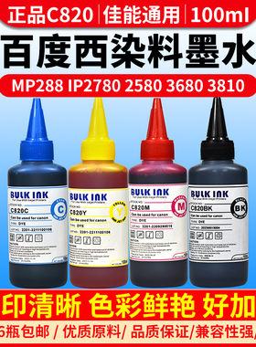 百度西C820连供染料墨水适用喷墨MP288 3680 IP2780打印机墨水