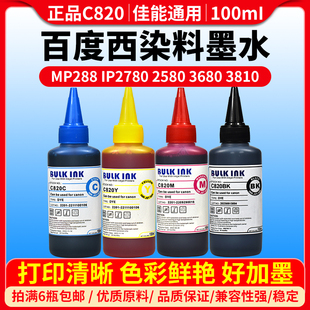 3680 百度西C820连供染料墨水适用喷墨MP288 IP2780打印机墨水