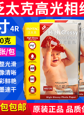 泛太克 240g 高光相纸 4R 6寸相片纸 光面 喷墨打印照片纸 照相纸