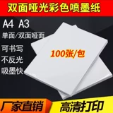 Подходит для двойной печатной бумаги Epson A4 80G-15