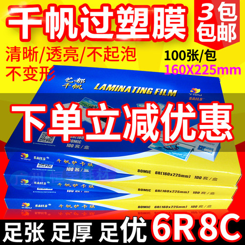 塑封膜过塑膜千帆A58C8寸6R