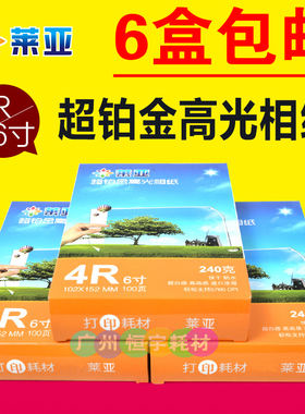莱亚相纸4R A4 3R 5R 7寸 240g高光6寸喷墨打印相片纸照片纸100张