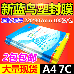 过胶膜 新蓝鸟塑封膜a4 护卡膜 R4R 8c丝过塑膜3
