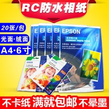 包邮 A4 6寸 260g 爱普生 高光喷墨 相片纸 4R 照片纸 RC防水相纸