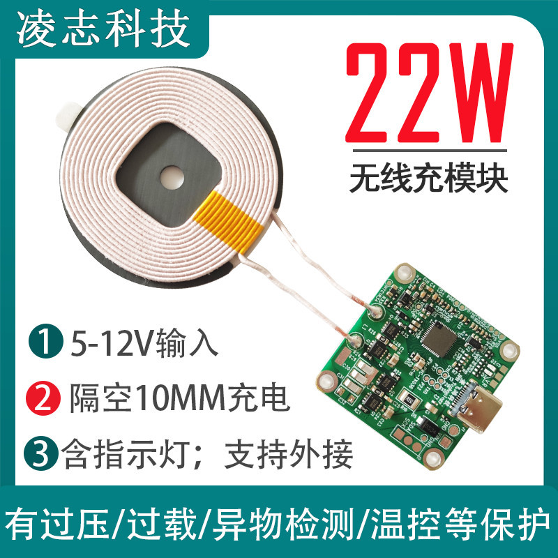 22W大功率手机无线充电器模块隔空10MM长距离床头柜台灯diy改装