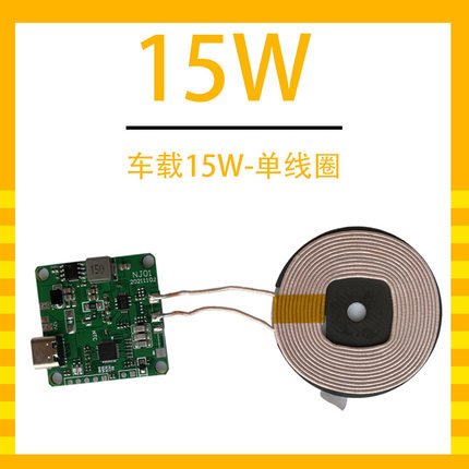 源头厂家 车载22W-单线圈PCBA 无线充电模块 汽车中控点烟器改装
