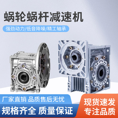 全系列NMRV蜗轮蜗杆减速机30 40 50 63 75等伺服步进三相异步电机