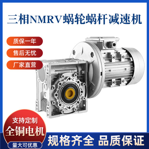 蜗轮蜗杆减速机NMRV全型号
