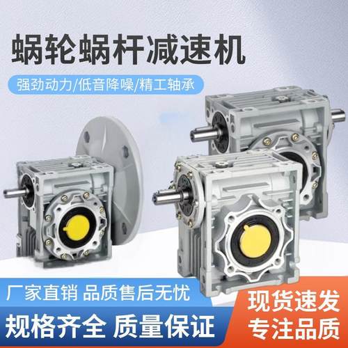 全系列NRV25 30 40 50 63 75 90涡轮蜗杆减速机单轴双轴输入手摇