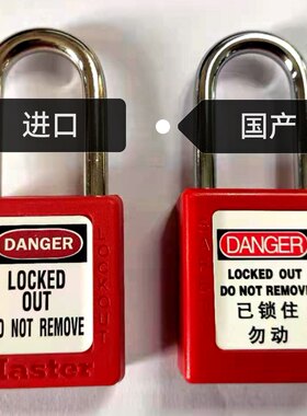 玛斯特410MCNRED工程塑料绝缘锁