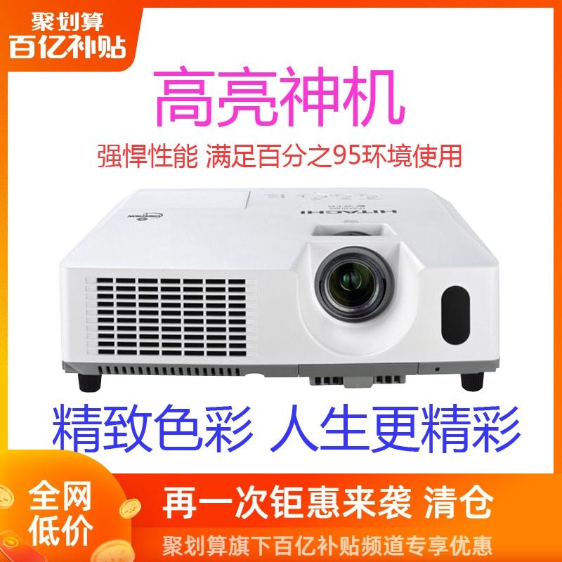 二手日立CP-x251投影机 家用 办公 教育 商务投影仪720P 高清超请