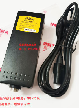 ASA好帮手APS-301A电源无刷电批适配器五针60W交换式电源供应器