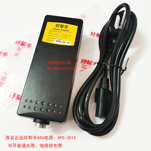 ASA好帮手APS 电源供应器 301A电源无刷电批适配器五针60W交换式