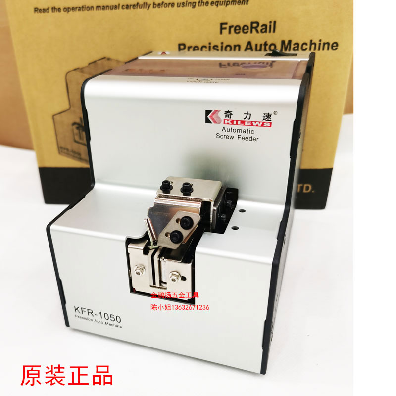 奇力速KFR-1050可调轨道螺丝机