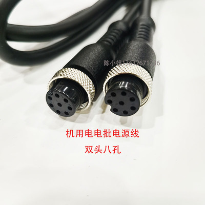 速动机用电批线双头8孔线