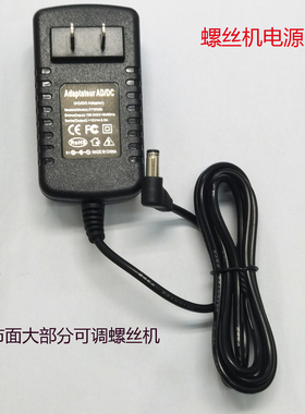 388A螺丝机电源  1050螺丝供料器电源适配器可调轨道螺丝机15V2A