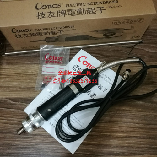台湾技友CONOS电动起子RE-4500 F-4000RE-4800电批改锥电动螺丝刀
