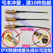 ipex转sma母头内孔SMA转IPX转接线 WIFI/GSM/3G/GPS/4G模块连接线