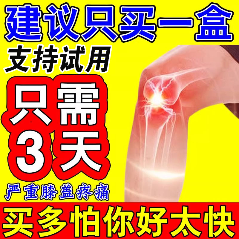 膝盖关节疼痛神器半月板滑膜贴