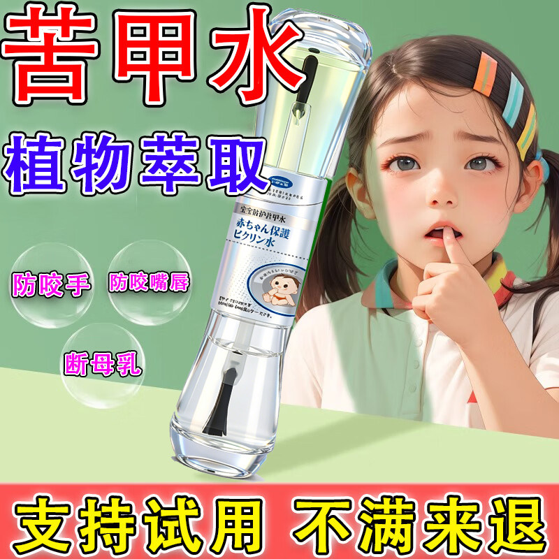 苦甲水儿童咬手指小孩儿指甲戒吃手防啃手婴儿可食用断奶神器中童