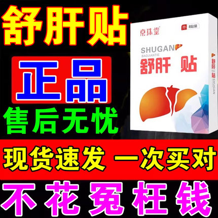 肝血--贴管瘤腹部不适消除多发性肝囊肿治疗正品的药养护中膏药肝