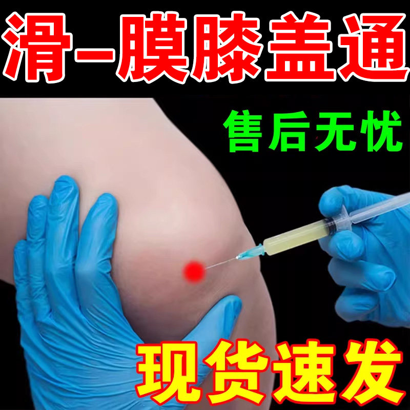京珠堂半月板贴滑膜神器膏撕裂膝盖关节专用膏贴积水积液修复疼痛