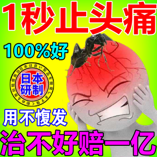 治三叉顽固偏头痛神经性头痛外风寒头疼头晕专用药膏 日本进口