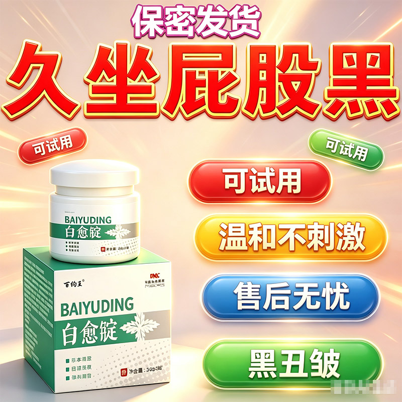 屁股黑痘印去坐印膏疤痕淡化黑色素沉淀去除部腋窝黑印臀部发黑膏