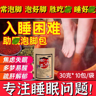 泡脚药包助睡眠安神多梦艾草叶祛寒气湿气助眠艾叶草红花足浴包