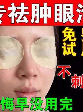 肿眼泡消的肿神器去肿的消眼睛