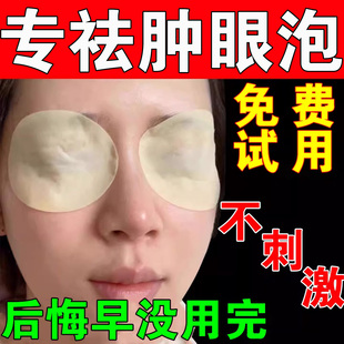 肿眼泡消神器去肿眼睛消去眼皮水的肿眼睛熬夜红肿专用消脂贴肿