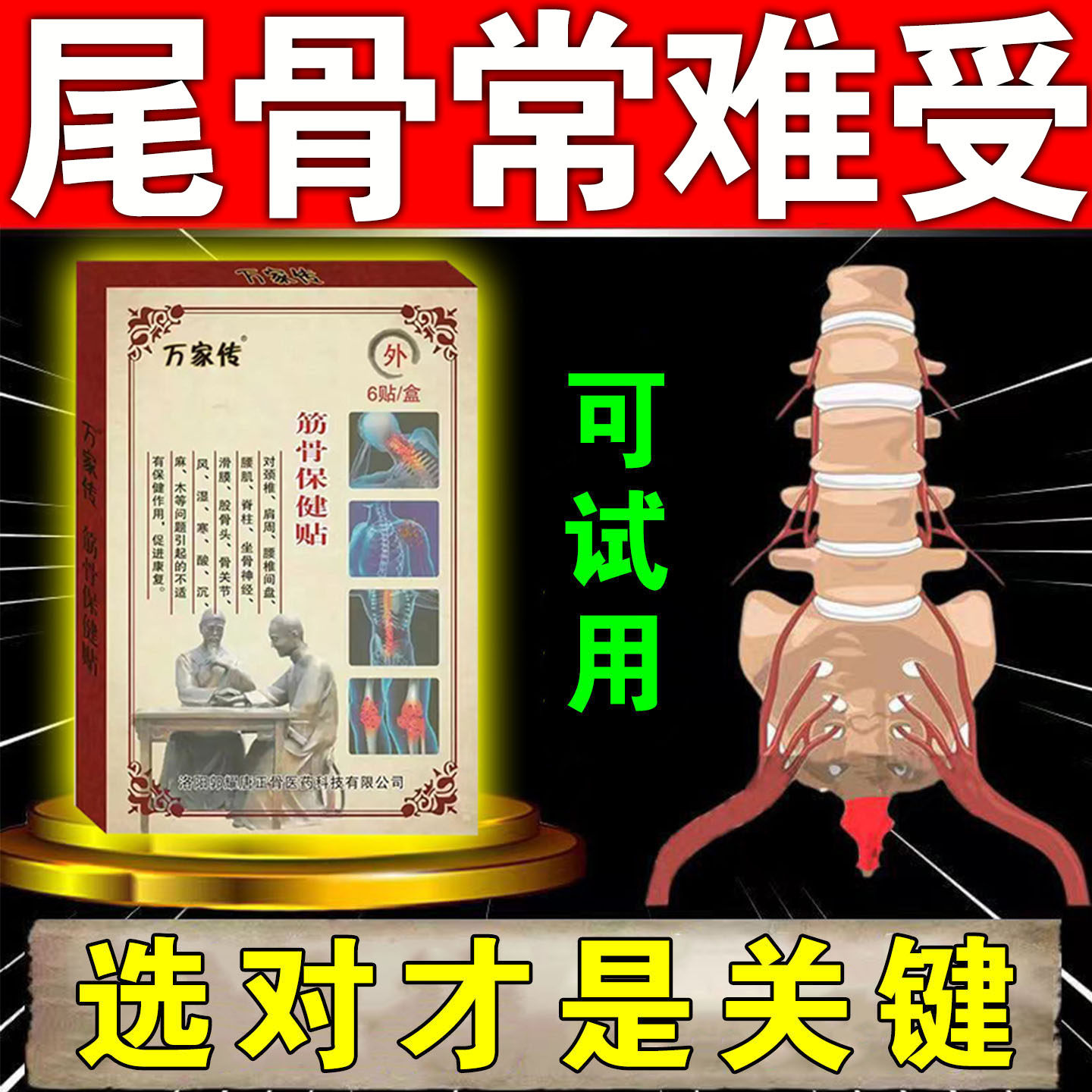 尾骨尾椎骨骶骨疼痛贴坐骨神经压迫屁股疼麻按摩腰腿专用贴膏药