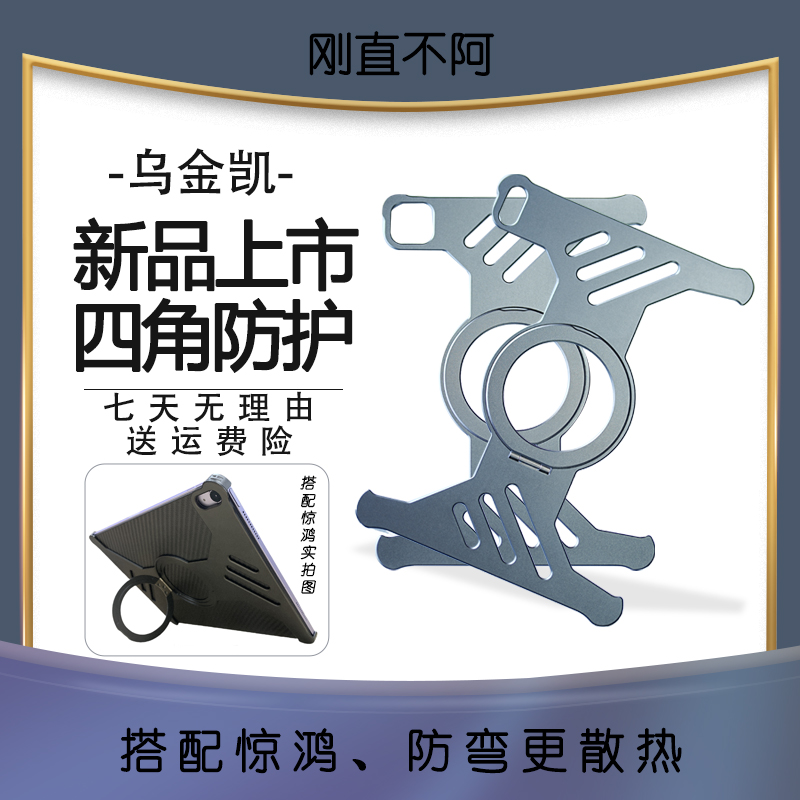 刚直不阿乌金凯边框防撞保护支架