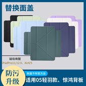 ipad 13.2 Air6 Air5 Pro pro13 用于惊鸿 05轻羽 华为MatePad pro11 Air4 替换面盖 刚直不阿