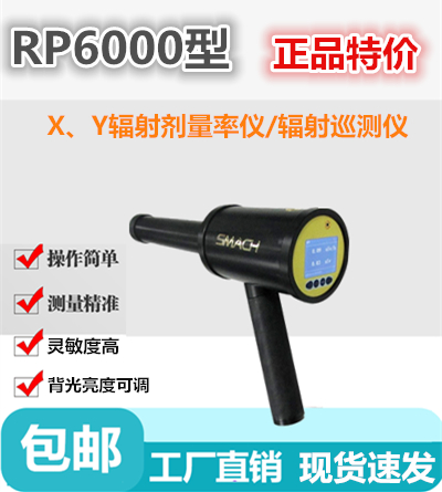 X、Y辐射剂量率射线巡测仪伽马枪