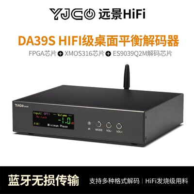 DA39S 平衡音频dac解码器hifi发烧蓝牙无损解码前级双芯ES9039Q2M
