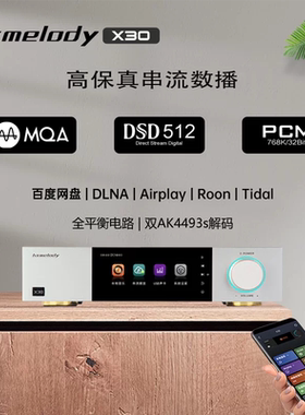 红芯X30数字串流播放器/DLNA/Airplay/AKM解码/PCM768/DSD512直解