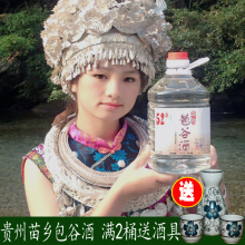 原浆酒 玉米酒 贵州农家自酿52度 包谷烧 纯粮食酒 泡药酒 包谷酒