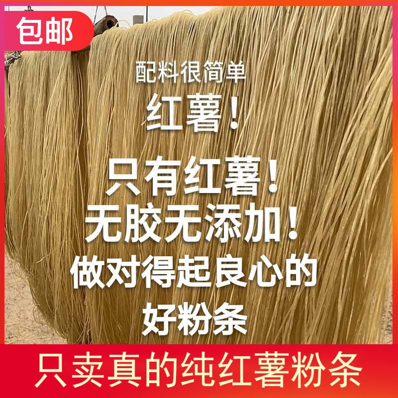 纯红薯粉条无添加 纯手工地瓜粉丝酸辣粉细粉正宗山东农家自制5斤