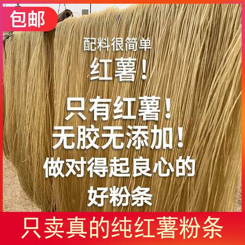 纯红薯粉条无添加 纯手工地瓜粉丝酸辣粉细粉正宗山东农家自制5斤