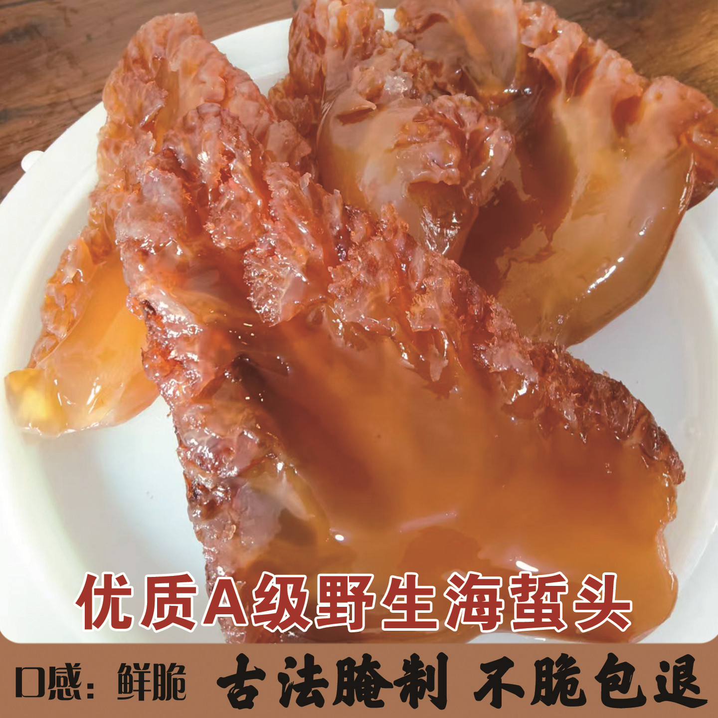 野生海蜇头 海蜇角优质海蜇头红蛰头 海蜇皮绵蛰头海蜇3斤5斤桶装