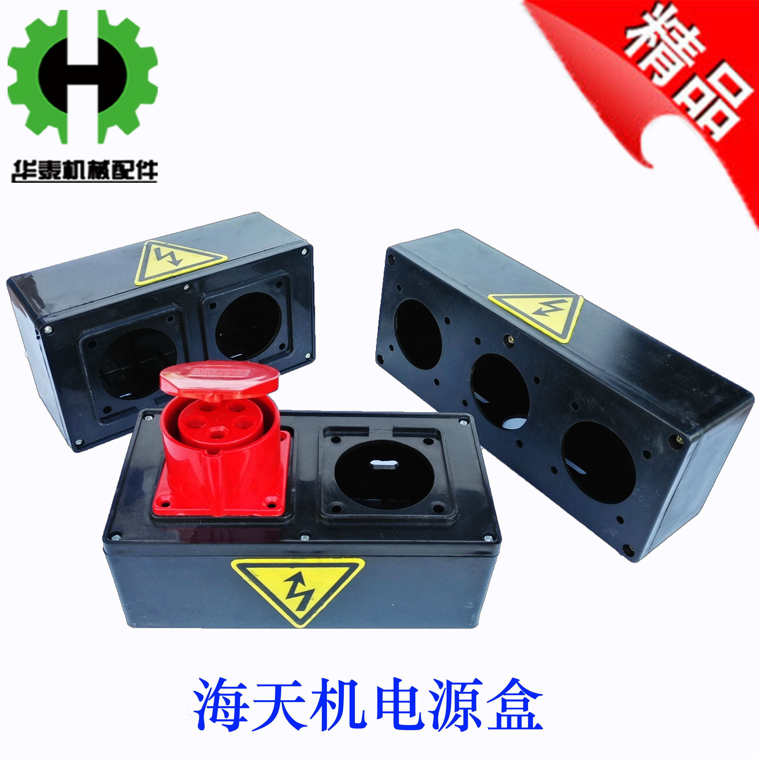 工业专用加厚铁质插座盒配件