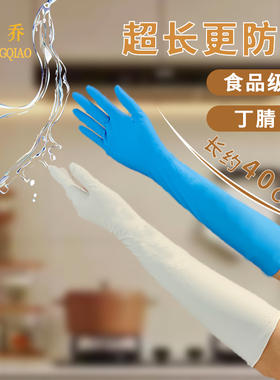 16寸长款加厚丁腈食品级防水家务厨房耐用洗头专用一次性乳胶手套