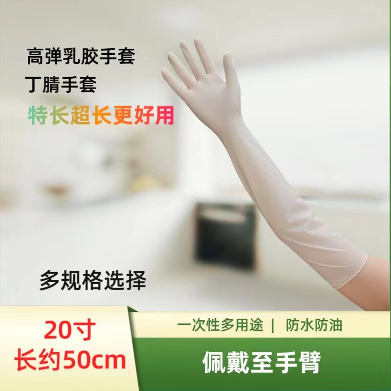 特長加厚護臂防水航喬乳膠丁腈