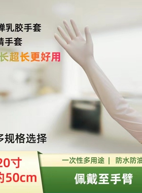 20寸特长超长乳胶丁腈手套橡胶加厚耐用防水防油厨房洗碗清洁护臂