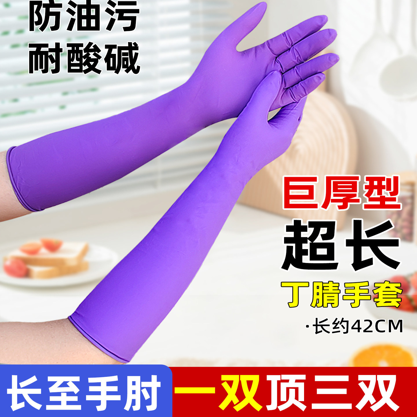 巨厚超长款丁腈高弹防水防油洗碗食品级水产专用家务清洁耐用橡胶,居家日用,防护手套,淘宝优惠券,粉丝福利购,淘宝优惠卷